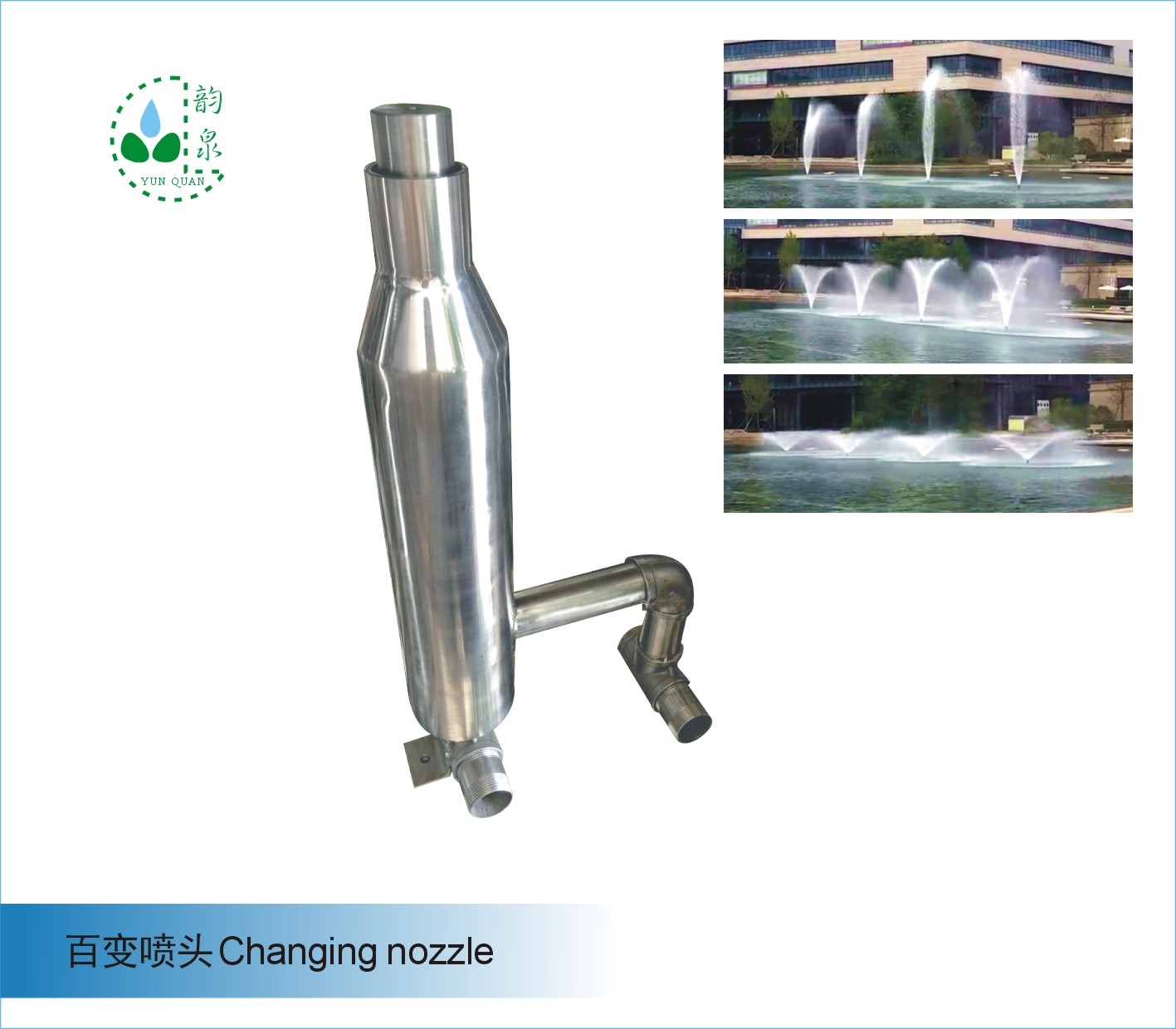 百变泉喷头Numerous changes nozzle